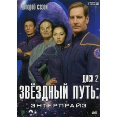 Звездный путь: Энтерпрайз / Star Trek: Enterprise (2 сезон)
